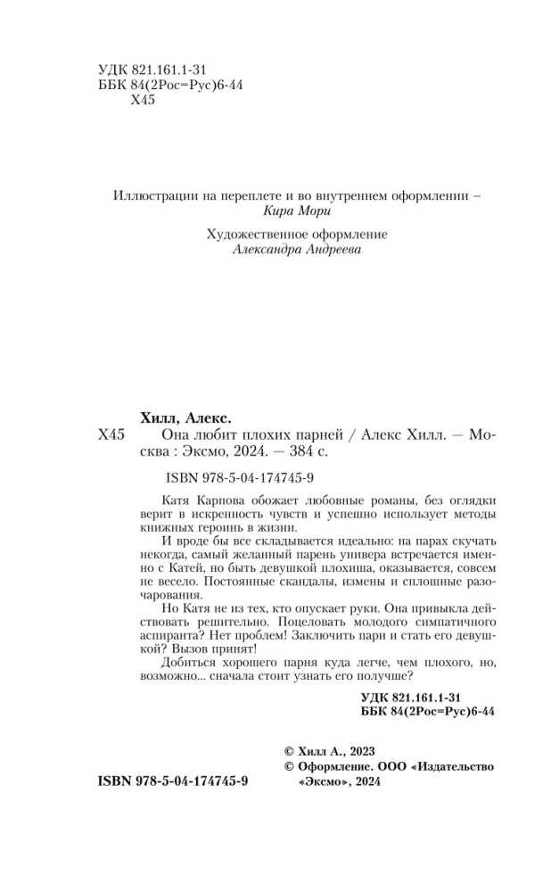 Dviejų knygų komplektas: Tai vėl tu + Ji myli blogus vaikinus