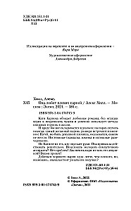 Dviejų knygų komplektas: Tai vėl tu + Ji myli blogus vaikinus