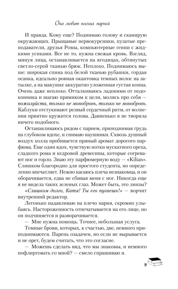 Dviejų knygų komplektas: Tai vėl tu + Ji myli blogus vaikinus