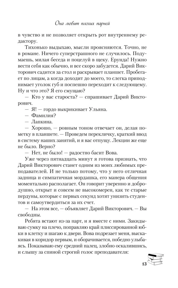 Dviejų knygų komplektas: Tai vėl tu + Ji myli blogus vaikinus