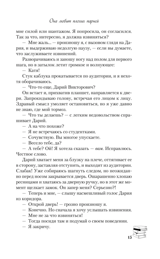 Dviejų knygų komplektas: Tai vėl tu + Ji myli blogus vaikinus