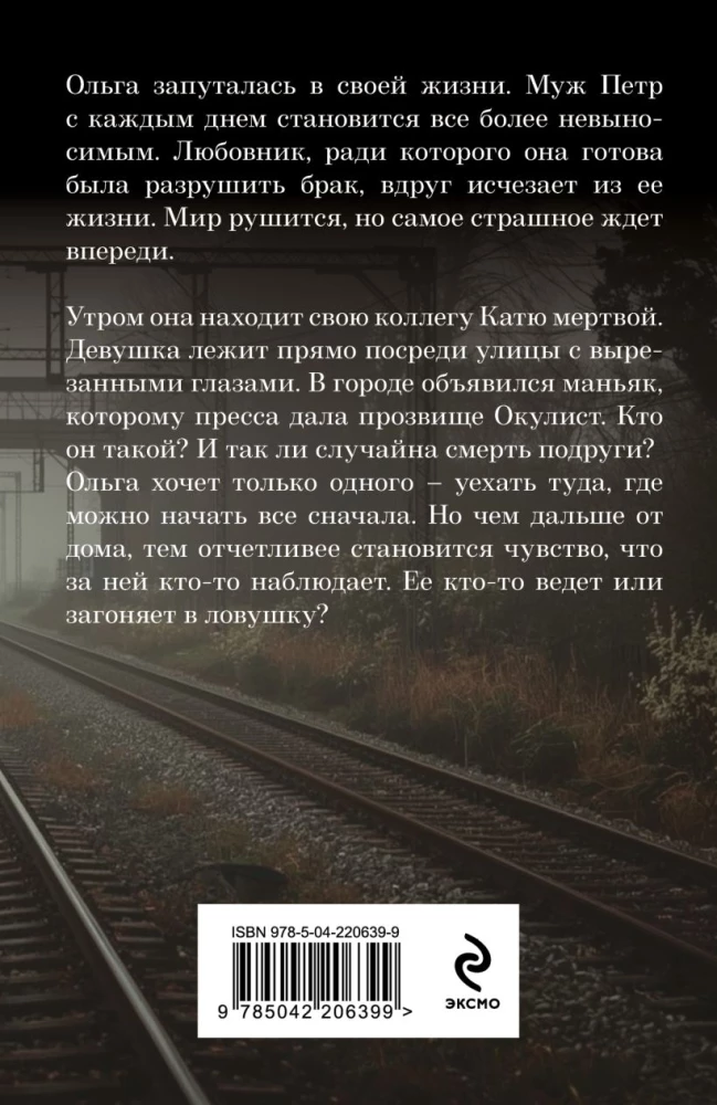 W mgły kłamstwa