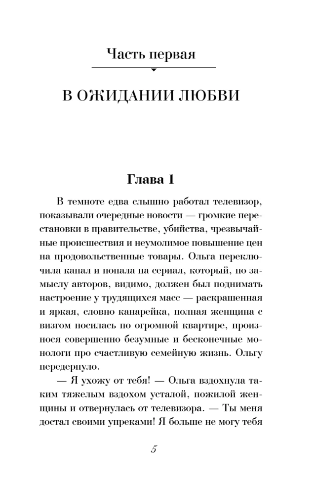 W mgły kłamstwa