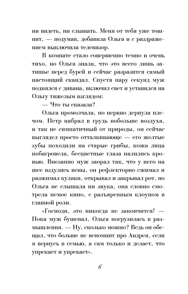 W mgły kłamstwa