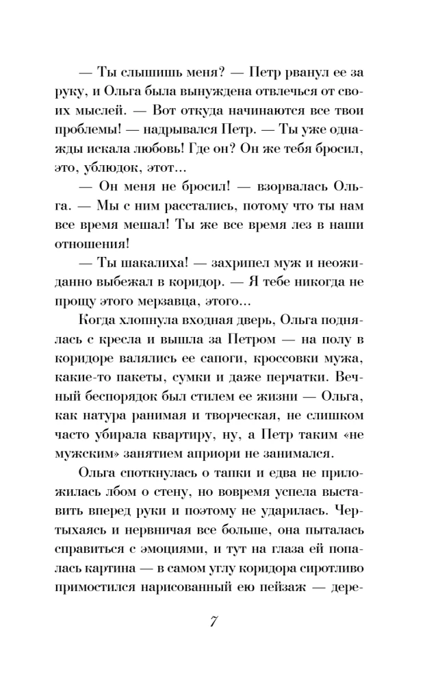 W mgły kłamstwa