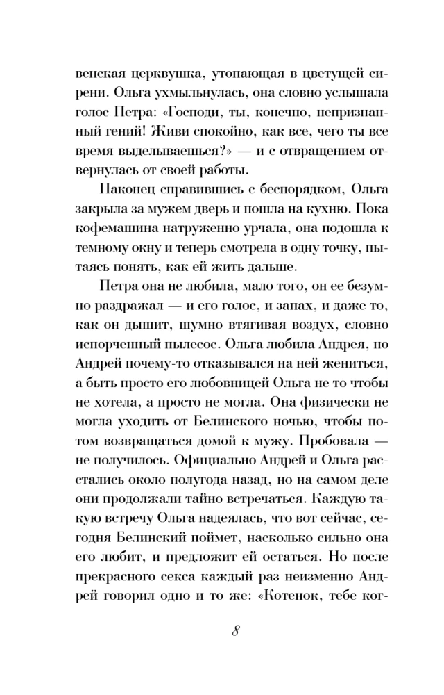 W mgły kłamstwa