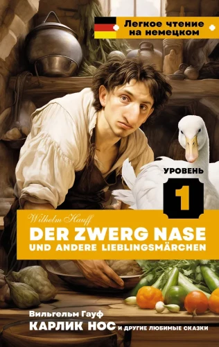 Dwarf Nose and Other Favorite Fairy Tales = Der Zwerg Nase und andere Lieblingsmarchen