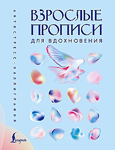 Suaugusiųjų rašymo praktikos įkvėpimui