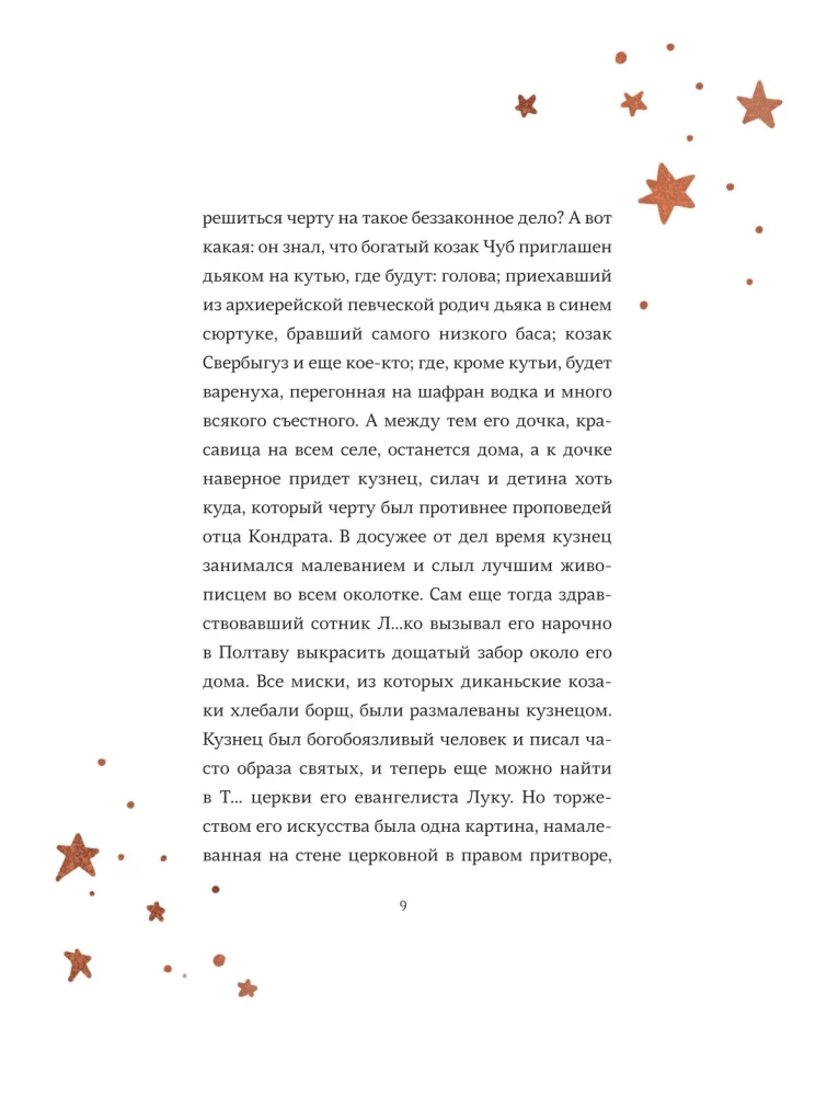 Nakts pirms Ziemassvētkiem ar Tanas Djurer ilustrācijām