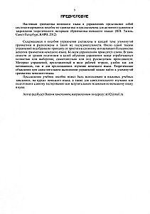 Gramatyka języka niemieckiego w ćwiczeniach