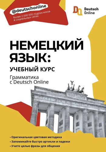 Vācu valoda: mācību kurss. Gramatika ar Deutsch Online