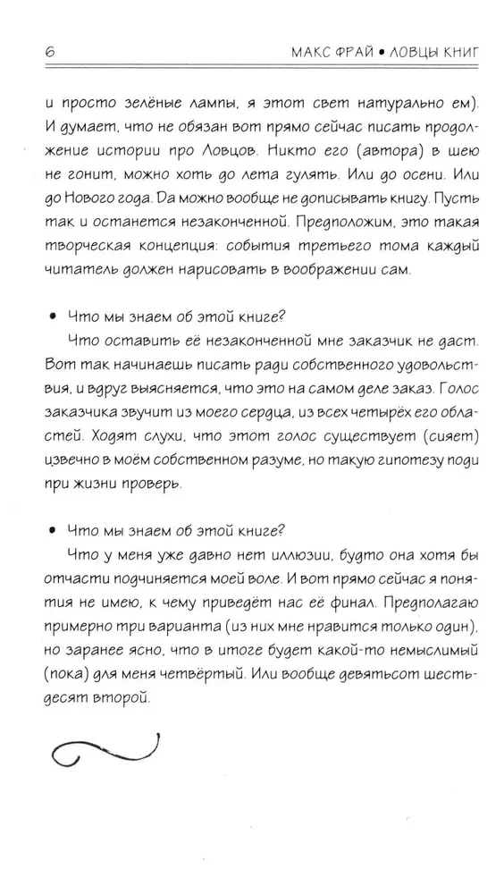 Ловцы книг. Замечательный предел