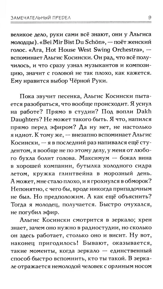 Ловцы книг. Замечательный предел