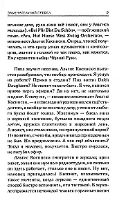 Ловцы книг. Замечательный предел