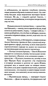 Ловцы книг. Замечательный предел