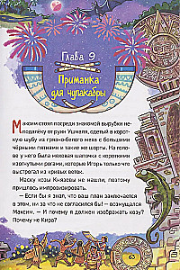 Охотники за мифами. Сокровище джунглей