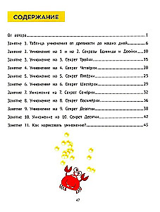 Секреты умножения от 1 до 10: скоростное обучение счету: для детей от 6 лет
