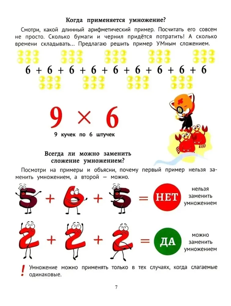 Секреты умножения от 1 до 10: скоростное обучение счету: для детей от 6 лет