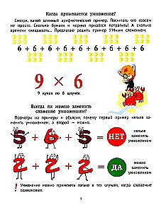 Секреты умножения от 1 до 10: скоростное обучение счету: для детей от 6 лет