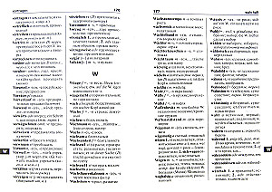 School German-Russian, Russian-German Dictionary. 15,000 Words