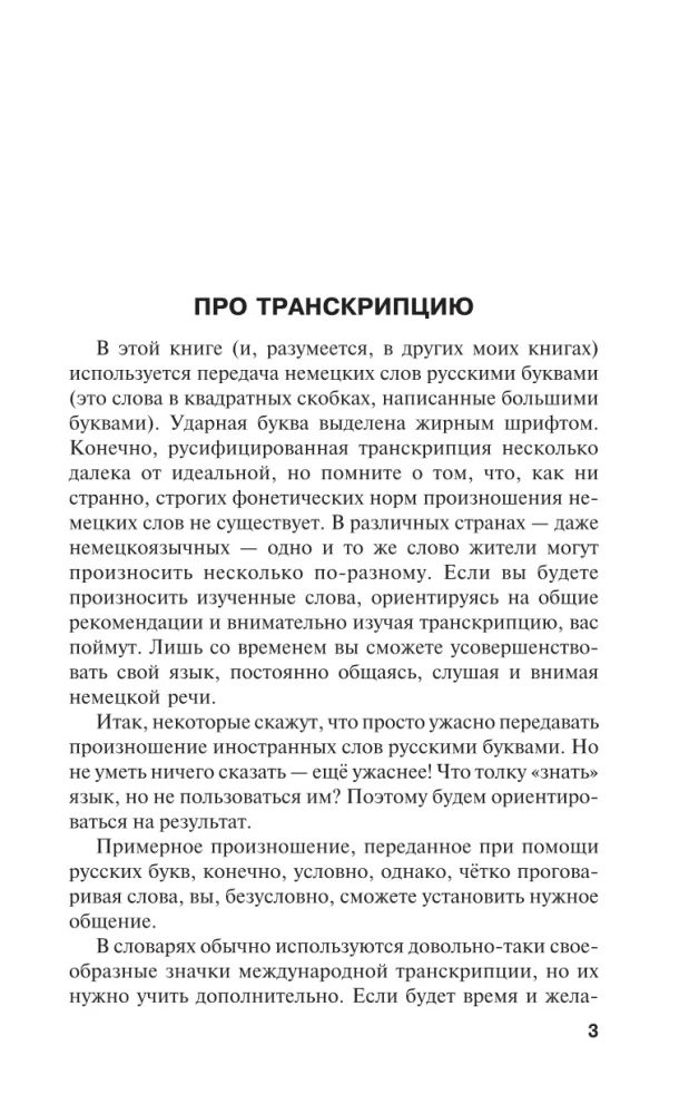 Немецкий язык! Большой понятный самоучитель. Все подробно и по полочкам
