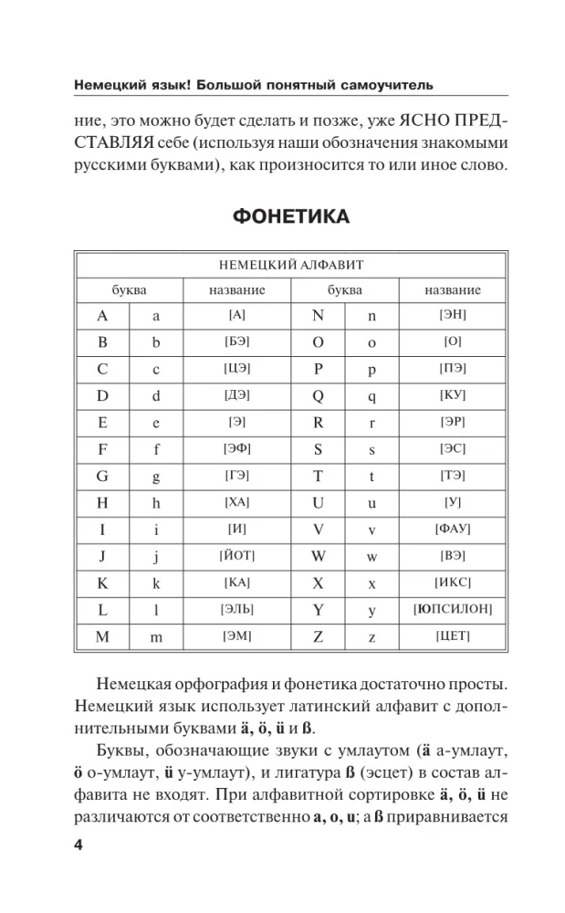 Немецкий язык! Большой понятный самоучитель. Все подробно и по полочкам