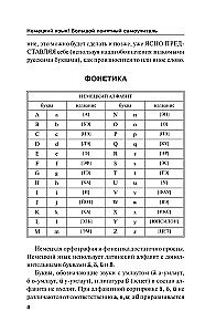 Немецкий язык! Большой понятный самоучитель. Все подробно и по полочкам