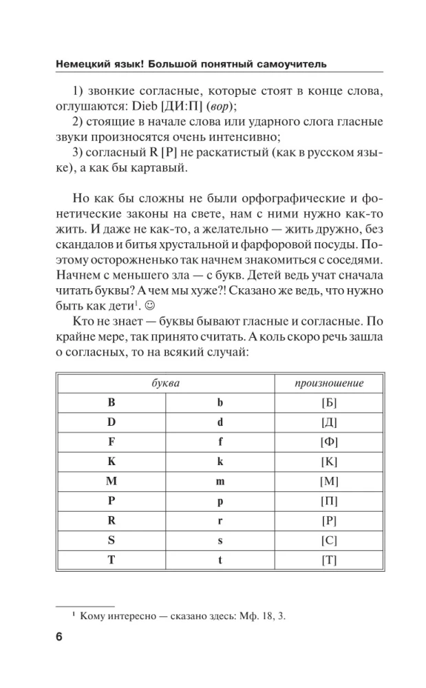Немецкий язык! Большой понятный самоучитель. Все подробно и по полочкам