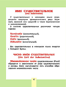 German Language: Everything Important in One Book