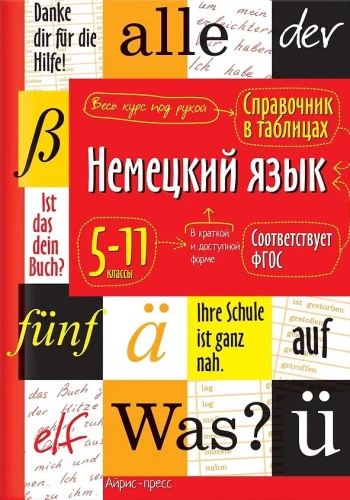 Saksa keel. 5-11 klass