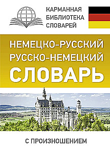 German-Russian, Russian-German Dictionary with Pronunciation