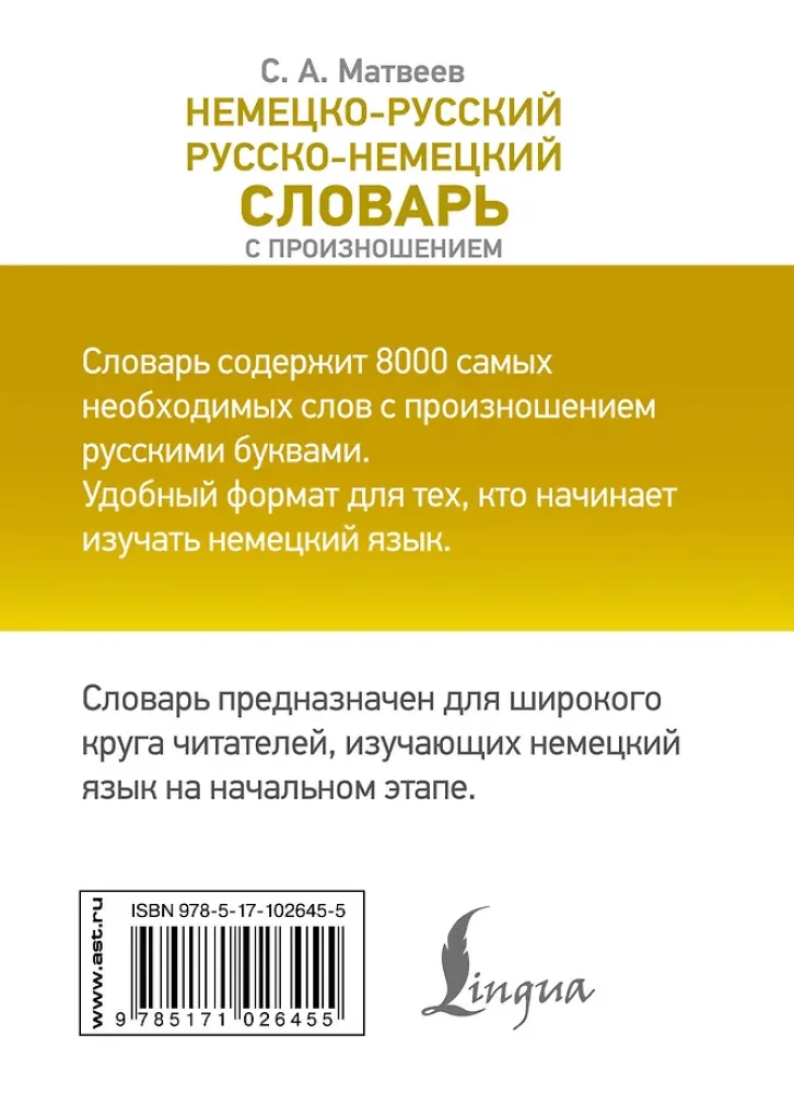 German-Russian, Russian-German Dictionary with Pronunciation