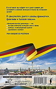 Немецкий язык без репетитора. Самоучитель немецкого языка