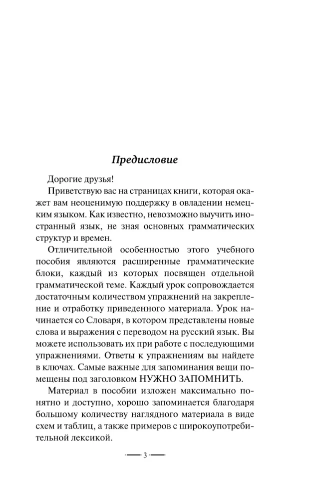 Немецкий язык без репетитора. Самоучитель немецкого языка