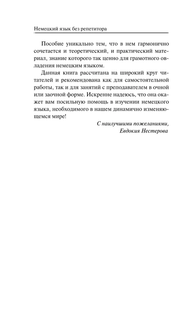 Немецкий язык без репетитора. Самоучитель немецкого языка