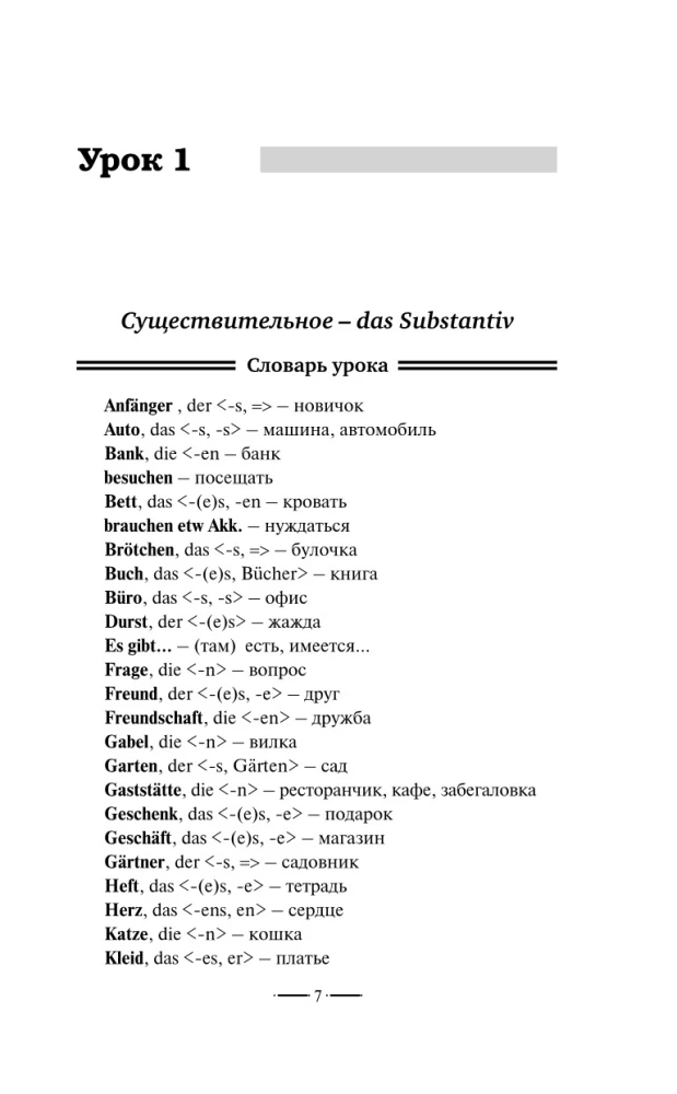 Немецкий язык без репетитора. Самоучитель немецкого языка