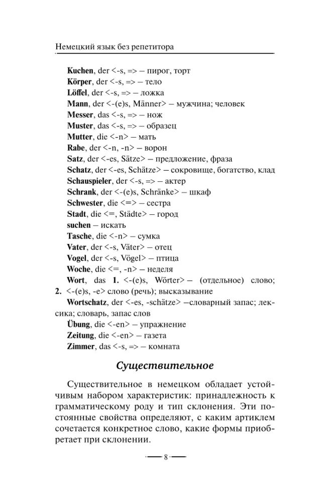 Немецкий язык без репетитора. Самоучитель немецкого языка
