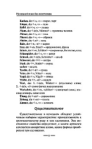 Немецкий язык без репетитора. Самоучитель немецкого языка