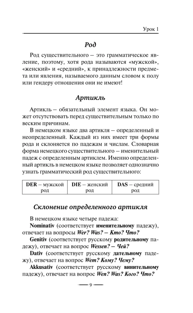 Немецкий язык без репетитора. Самоучитель немецкого языка