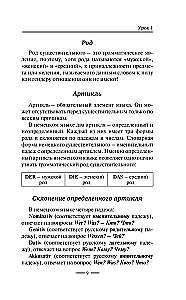 Немецкий язык без репетитора. Самоучитель немецкого языка