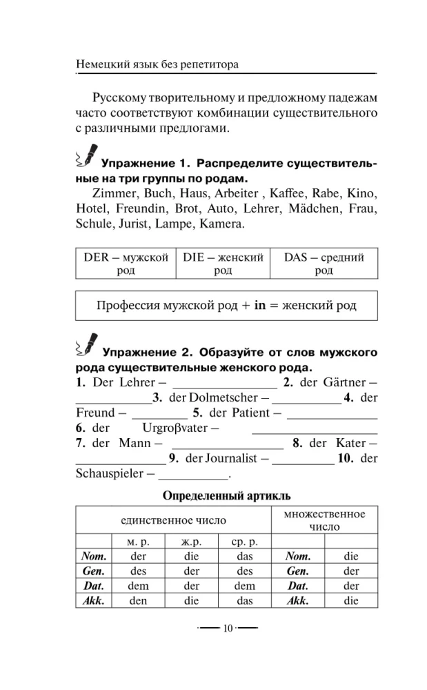 Немецкий язык без репетитора. Самоучитель немецкого языка