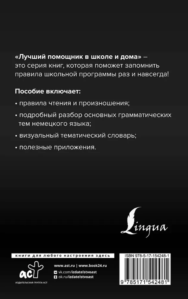 Немецкий язык для школьников. Вся грамматика на 5
