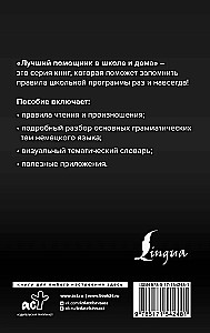 Немецкий язык для школьников. Вся грамматика на 5