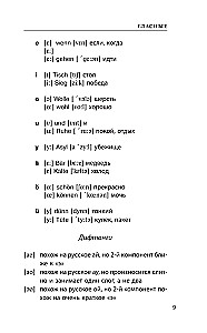 Немецкий язык для школьников. Вся грамматика на 5