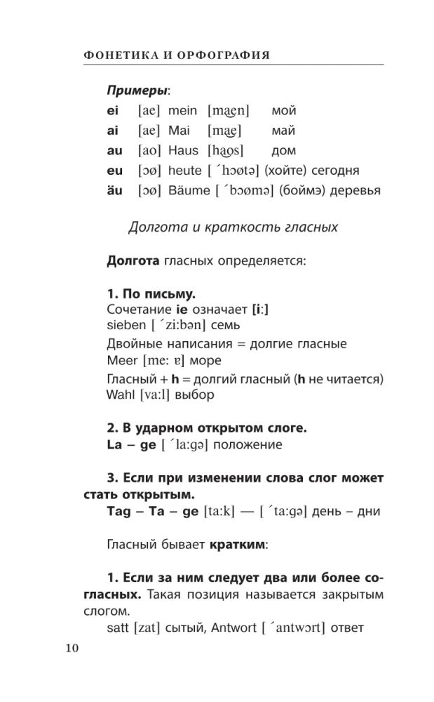 Немецкий язык для школьников. Вся грамматика на 5