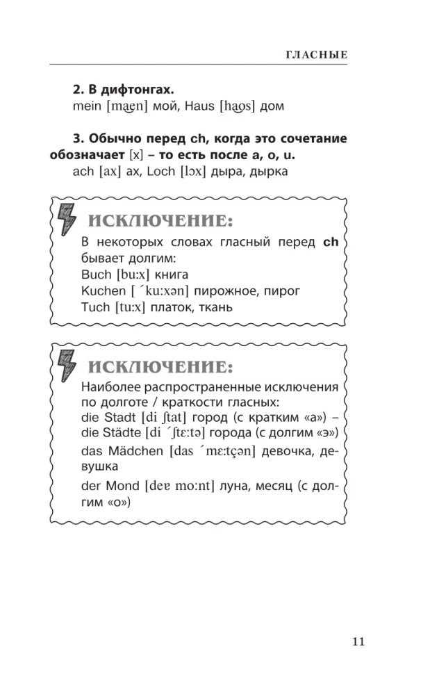 Немецкий язык для школьников. Вся грамматика на 5