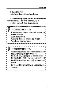 Немецкий язык для школьников. Вся грамматика на 5