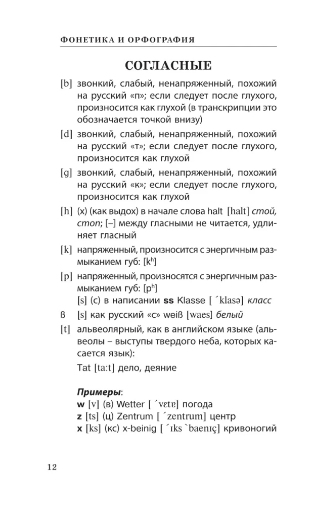 Немецкий язык для школьников. Вся грамматика на 5