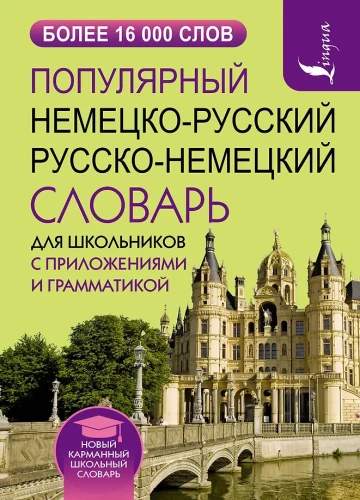 Popularny niemiecko-rosyjski słownik dla uczniów z aplikacjami i gramatyką
