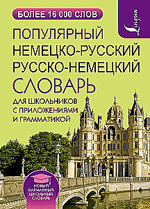 Popularny niemiecko-rosyjski słownik dla uczniów z aplikacjami i gramatyką